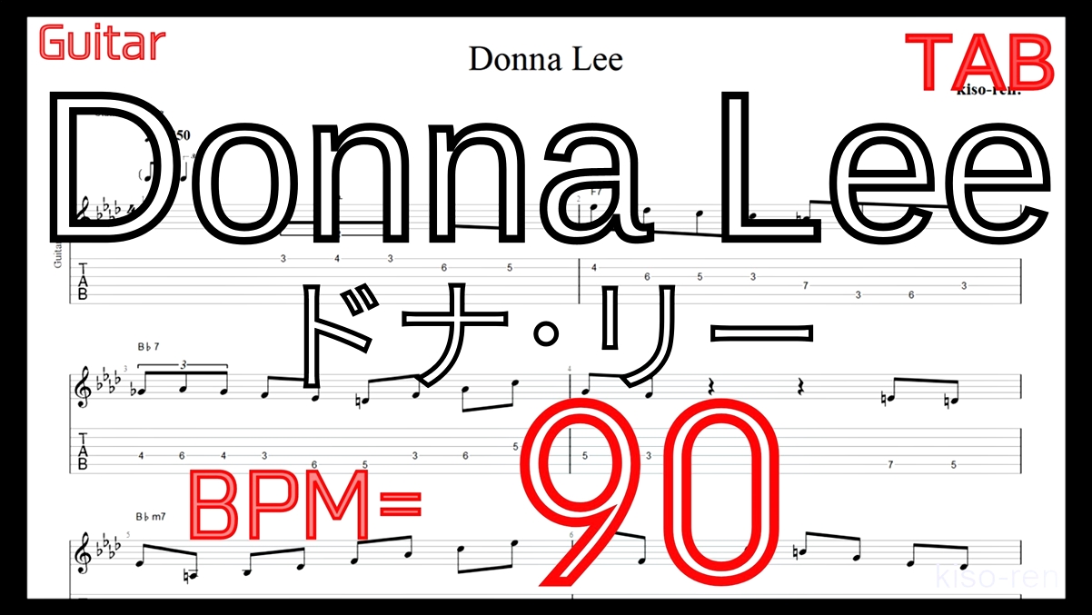 【BPM90】Donna Lee TAB Guitar Lesson ドナ･リー ギター タブピッキング練習ジャズ 楽譜 Jazz【TAB ギターソロ速弾き】