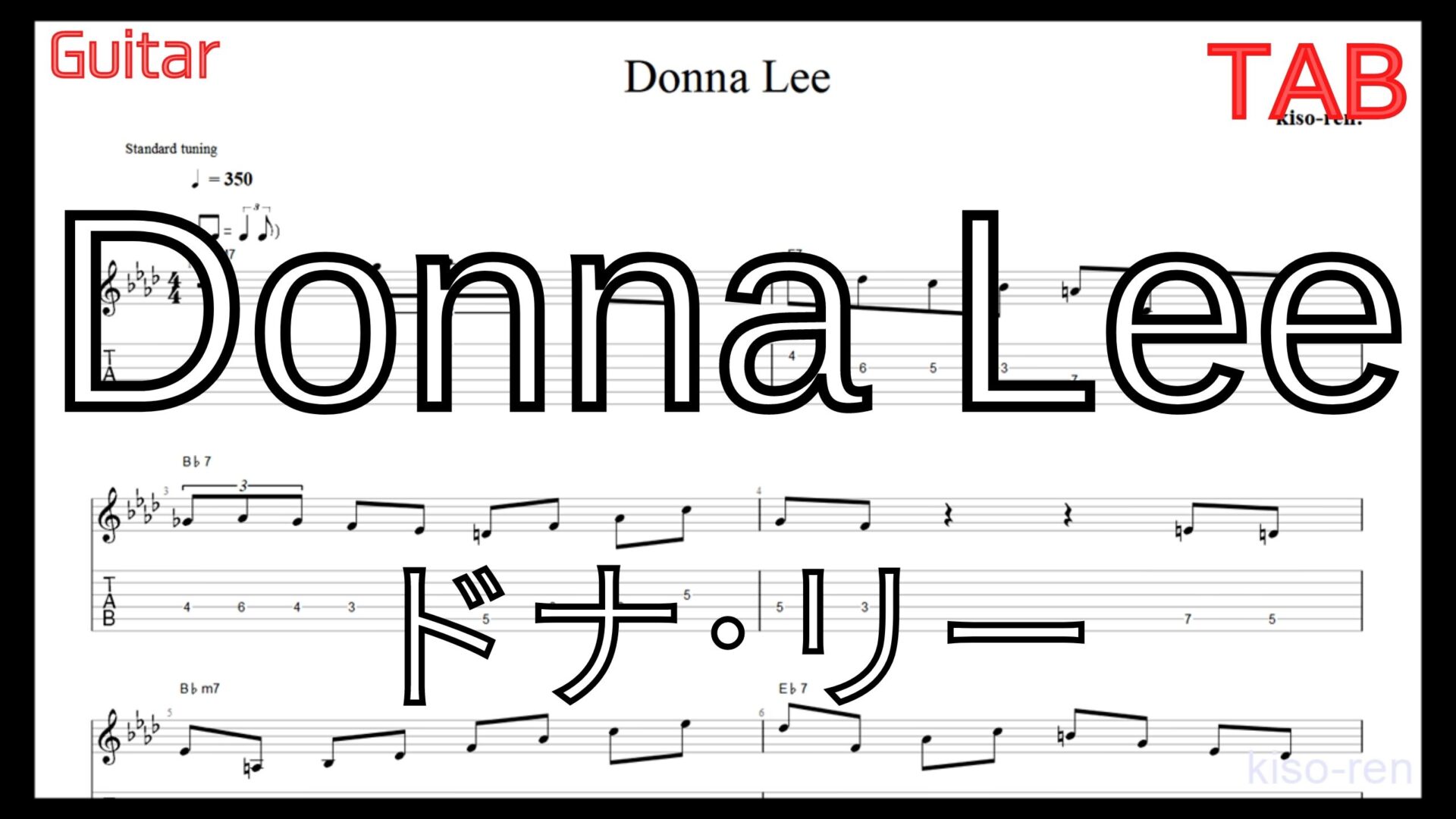 Donna Lee TAB (ドナ･リー) をギターで絶対弾ける練習方法。難しいJazz曲をゆっくり練習してピッキングを上手くなろう！【動画】