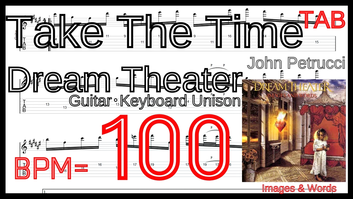 【BPM100】Take the Time Guitar･Keyboard Unison TAB / Dream Theater ユニゾン John Petrucci【ピッキング練習】【TAB】Take the Time / Dream Theaterをギターで絶対弾ける練習方法。激ムズユニゾンでピッキングとスキッピングを練習！！【動画】