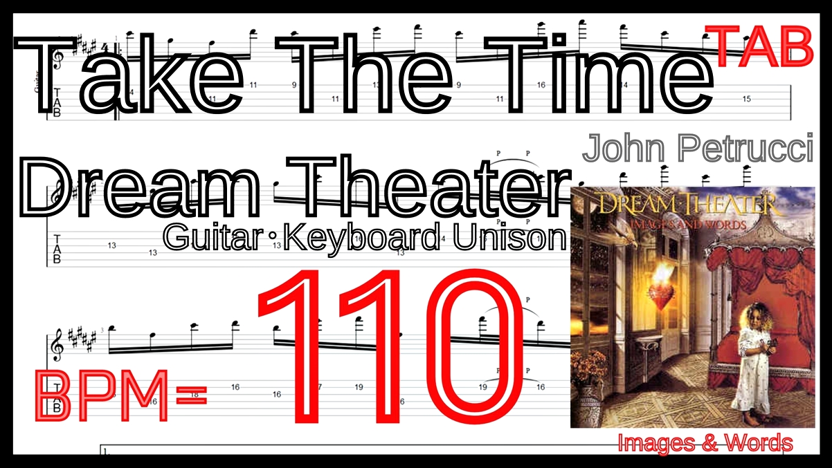 【BPM110】Take the Time ギター TAB / Dream Theater ユニゾン John Petrucci Guitar･Keyboard Unison TAB【ピッキング練習】【TAB】Take the Time / Dream Theaterをギターで絶対弾ける練習方法。激ムズユニゾンでピッキングとスキッピングを練習！！【動画】