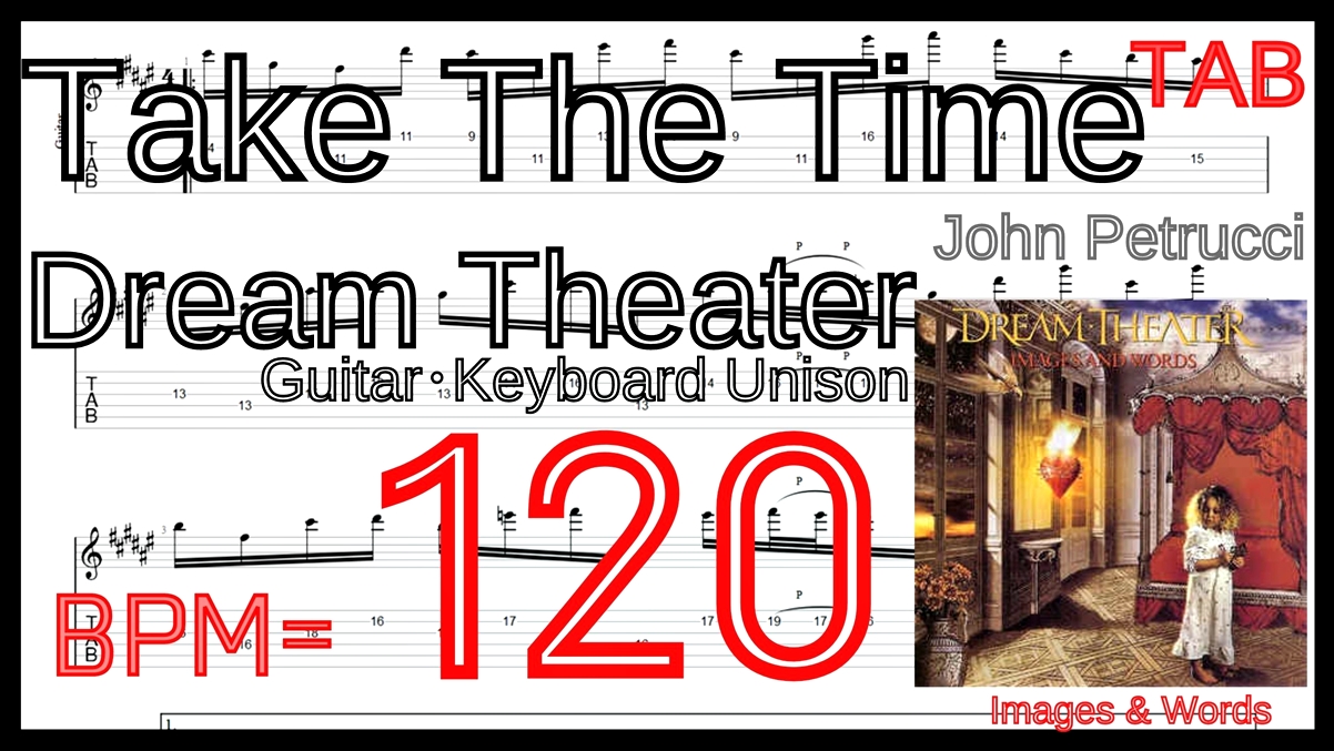【BPM120】Take the Time Guitar･Keyboard Unison TAB / Dream Theater ユニゾン John Petrucci【ピッキング練習】【TAB】Take the Time / Dream Theaterをギターで絶対弾ける練習方法。激ムズユニゾンでピッキングとスキッピングを練習！！【動画】
