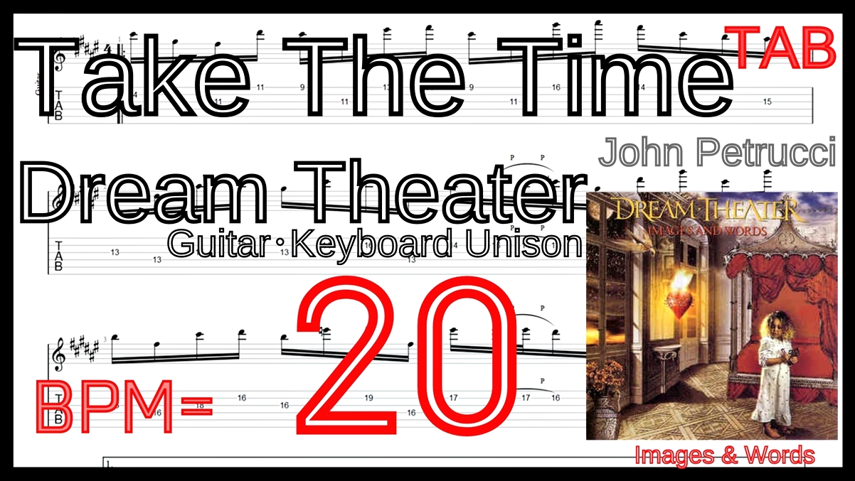 【BPM20】Take the Time Guitar･Keyboard Unison TAB / Dream Theater ユニゾン John Petrucci【ピッキング練習】【TAB】Take the Time / Dream Theaterをギターで絶対弾ける練習方法。激ムズユニゾンでピッキングとスキッピングを練習！！【動画】