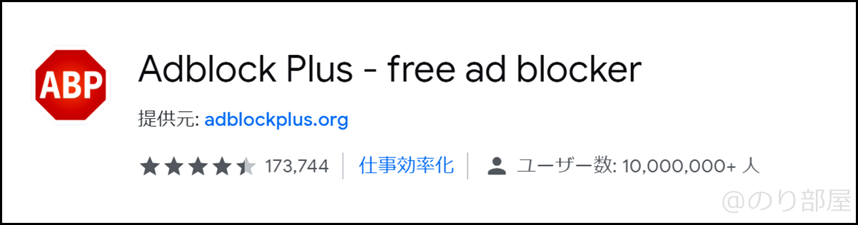 【必須】Google chromeの拡張機能の「Adblock Plus - free ad blocker」が広告を消せてオススメ！ Google chromeのオススメの拡張機能｡  本好き･ブロガー･ギタリストなどに便利！【クロームプラグイン】