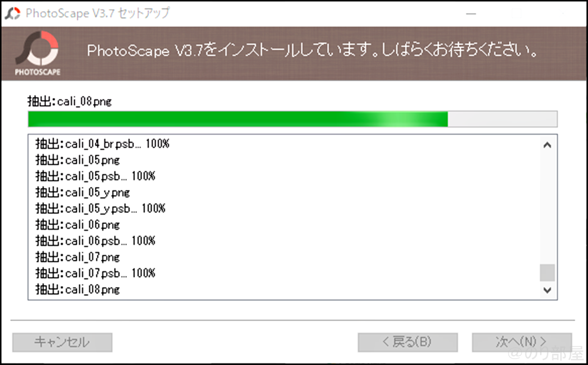「Photoscapeをインストールしています。しばらくお待ちください」とう画面が表示されるので少しだけ待ちます。 【徹底解説】画像にクレジット(ウォーターマーク)を入れる方法。複数の写真に一気に名前･著作者名を入れる無料ツール【Photoscape】