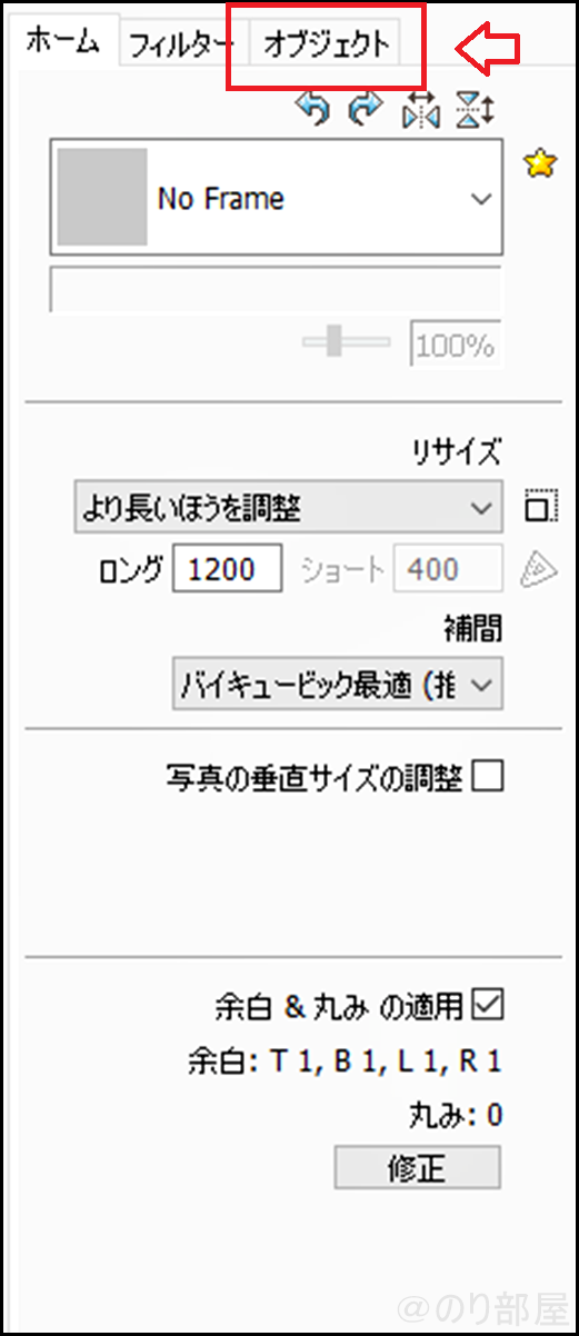 上部の「オブジェクト」を押して下段のテキストをいじる 画像にクレジット(ウォーターマーク)を入れる「PhotoScape」の使い方。名前･著作者名の入力方法や位置やフォント・色の指定【徹底解説】画像にクレジット(ウォーターマーク)を入れる方法。複数の写真に一気に名前･著作者名を入れる無料ツール【Photoscape】