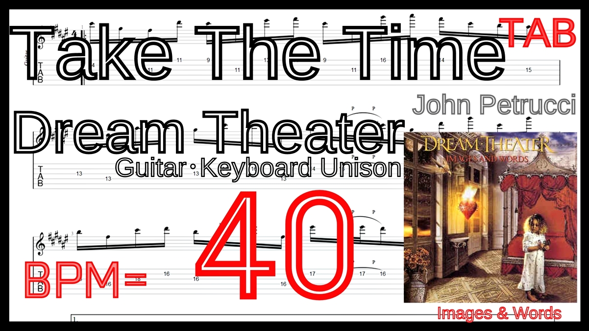 【BPM40】Take the Time ギター TAB / Dream Theater ユニゾン John Petrucci Guitar･Keyboard Unison TAB【ピッキング練習】【TAB】Take the Time / Dream Theaterをギターで絶対弾ける練習方法。激ムズユニゾンでピッキングとスキッピングを練習！！【動画】