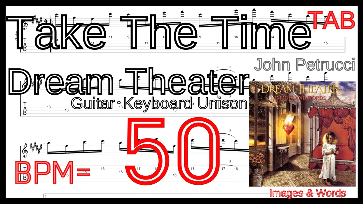 【BPM50】Take the Time Guitar･Keyboard Unison TAB / Dream Theater ユニゾン John Petrucci【ピッキング練習】【TAB】Take the Time / Dream Theaterをギターで絶対弾ける練習方法。激ムズユニゾンでピッキングとスキッピングを練習！！【動画】