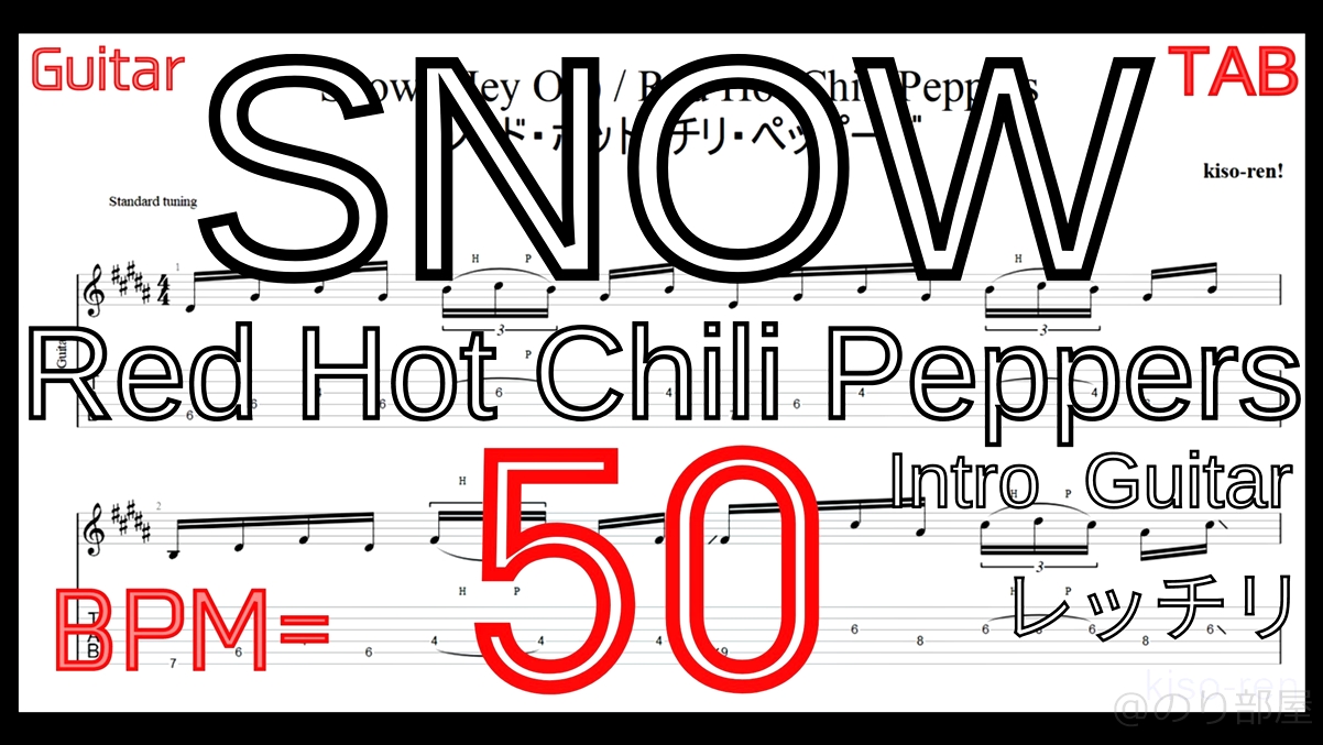 【BPM50】レッチリ SNOW TAB イントロギター練習 Red Hot Chili Peppers Intro Guitar Lesson【RHCP ピッキング練習】【TAB】レッチリ Snowをギターで絶対弾ける練習方法。カッコイイけど地味に難しいイントロがピッキング練習に最適！Red Hot Chili Peppers【動画】