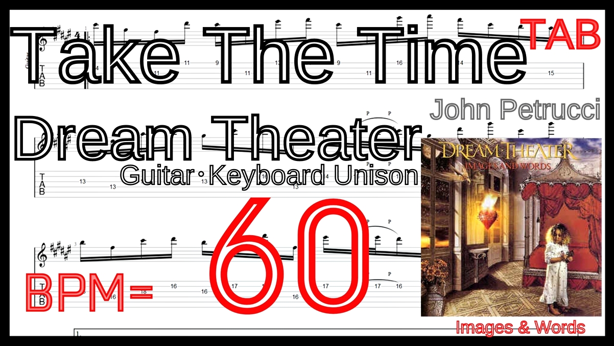 【BPM60】Take the Time ギター TAB / Dream Theater ユニゾン John Petrucci Guitar･Keyboard Unison TAB【ピッキング練習】【TAB】Take the Time / Dream Theaterをギターで絶対弾ける練習方法。激ムズユニゾンでピッキングとスキッピングを練習！！【動画】