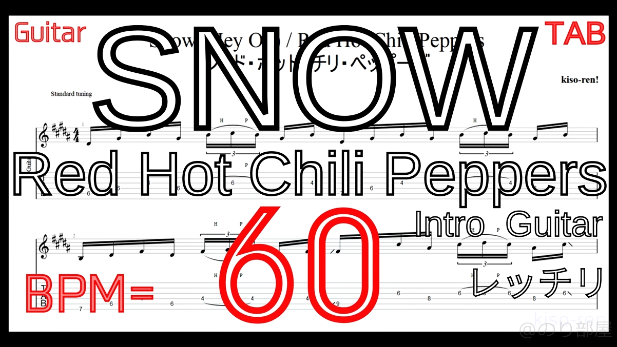 【BPM60】SNOW Red Hot Chili Peppers TAB  Intro Guita レッチリ ギター イントロギター練習【RHCP ピッキング練習】【TAB】レッチリ Snowをギターで絶対弾ける練習方法。カッコイイけど地味に難しいイントロがピッキング練習に最適！Red Hot Chili Peppers【動画】