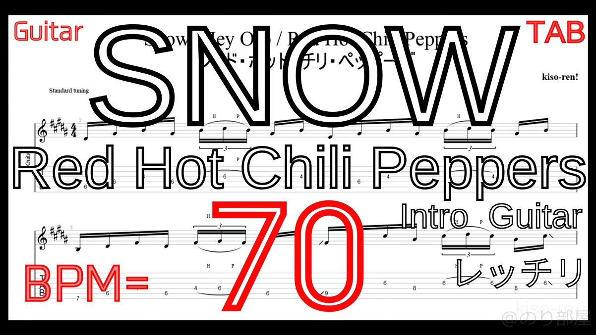【BPM70】レッチリ SNOW TAB イントロギター練習 Red Hot Chili Peppers Intro Guitar Lesson【RHCP ピッキング練習】【TAB】レッチリ Snowをギターで絶対弾ける練習方法。カッコイイけど地味に難しいイントロがピッキング練習に最適！Red Hot Chili Peppers【動画】