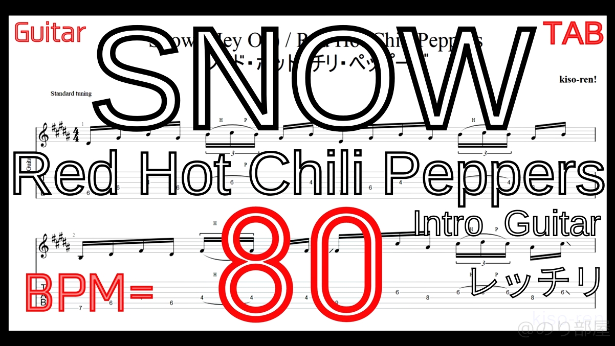 【BPM80】SNOW Red Hot Chili Peppers TAB  Intro Guita レッチリ ギター イントロギター練習【RHCP ピッキング練習】【TAB】レッチリ Snowをギターで絶対弾ける練習方法。カッコイイけど地味に難しいイントロがピッキング練習に最適！Red Hot Chili Peppers【動画】