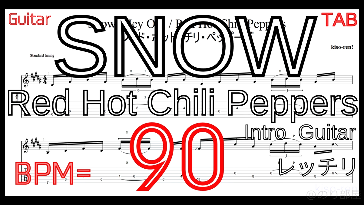 【BPM90】レッチリ SNOW TAB イントロギター練習 Red Hot Chili Peppers Intro Guitar Lesson【RHCP ピッキング練習】【TAB】レッチリ Snowをギターで絶対弾ける練習方法。カッコイイけど地味に難しいイントロがピッキング練習に最適！Red Hot Chili Peppers【動画】