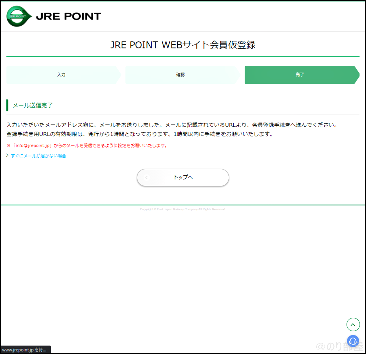 「JRE POINT WEBサイト会員仮登録」でJRE POINTに登録をします【徹底解説】JREポイントの登録方法｡スマホアプリでカードいらずでポイントを貯めることができます！ポイントはSuicaにチャージ！。 