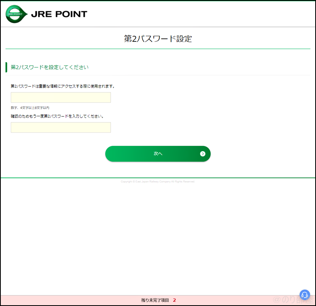 「第2パスワード設定」でJRE POINTに登録をします【徹底解説】JREポイントの登録方法｡スマホアプリでカードいらずでポイントを貯めることができます！ポイントはSuicaにチャージ！。 