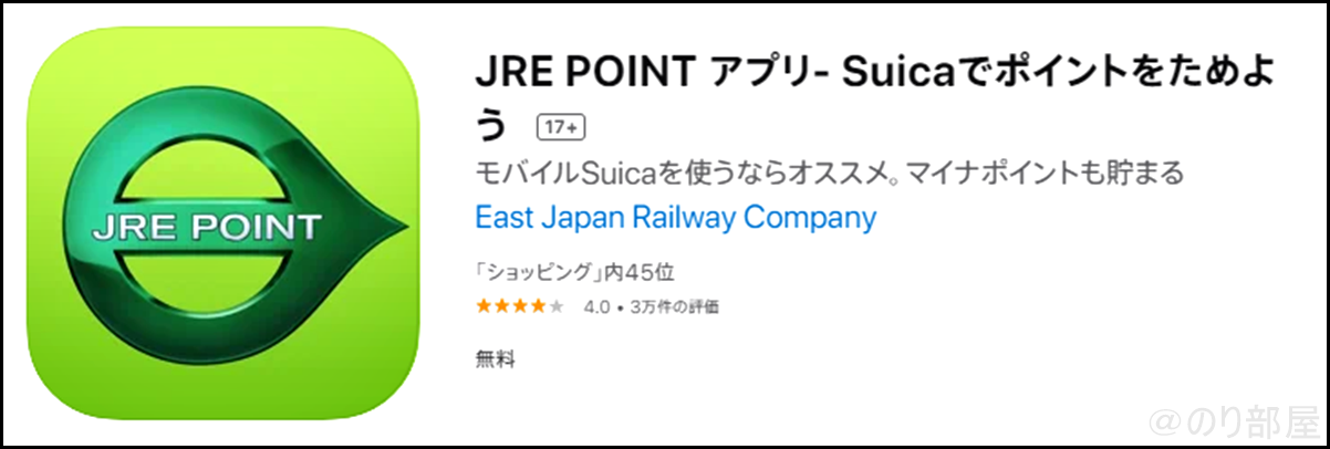 スマホ JRE POINT アプリ- Suicaでポイントをためよう 【徹底解説】JREポイントの登録方法｡スマホアプリでカードいらずでポイントを貯めることができます！ポイントはSuicaにチャージ！。