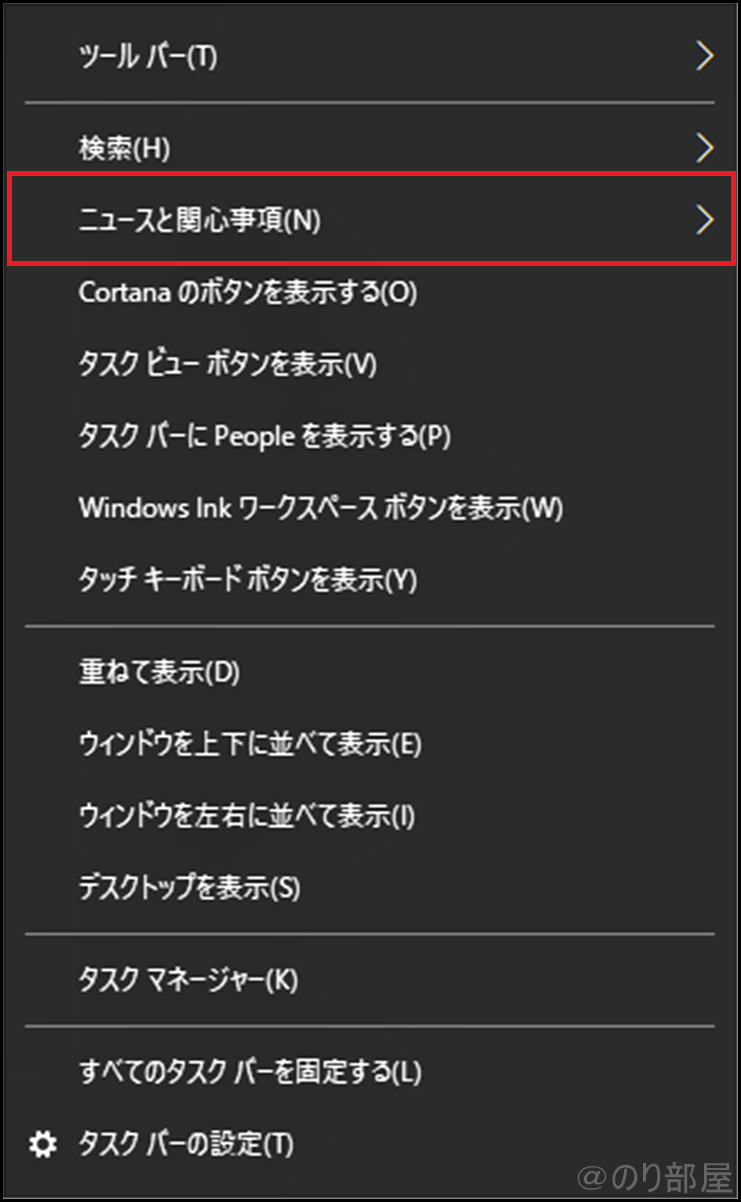 「ニュースと関心事項」を見る 【1分で解決】PCの天気予報を消す方法。デスクトップ下に表示された天気マークが邪魔なので削除する【Windows10】