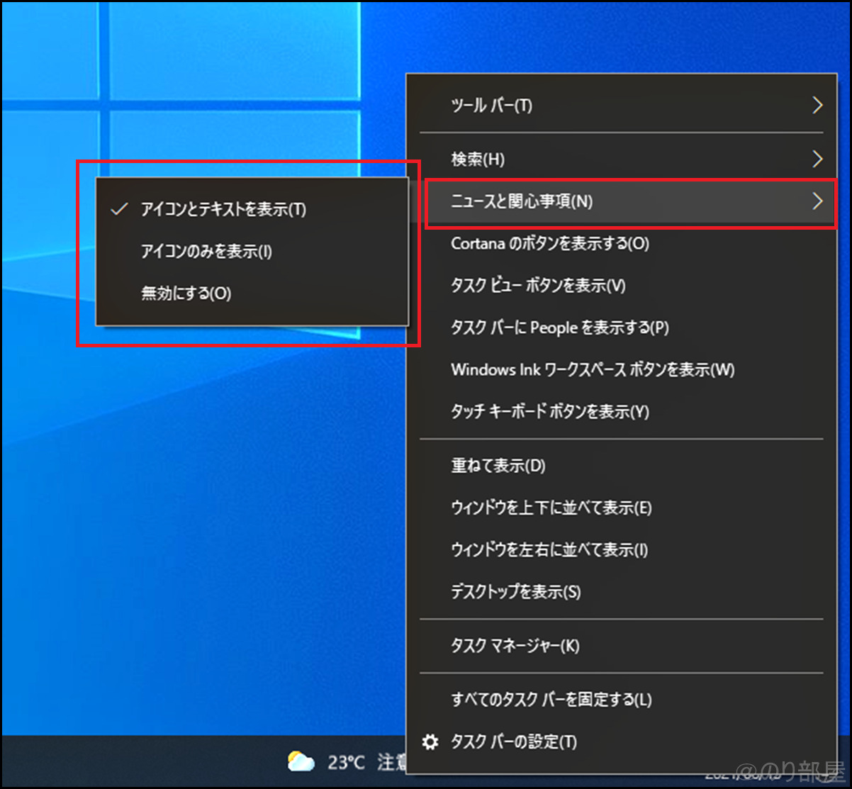 「ニュースと関心事項」の設定で「無効にする」でカーソルを合わせて左クリックを押す【1分で解決】PCの天気予報を消す方法。デスクトップ下に表示された天気マークが邪魔なので削除する【Windows10】