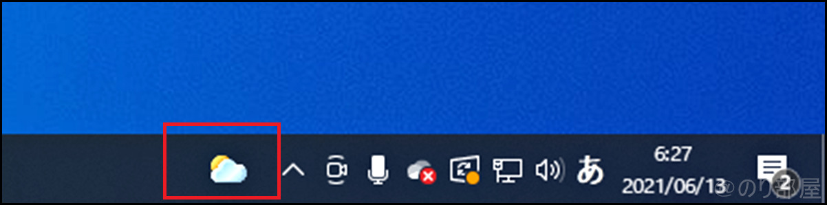 天気予報のアイコンのみを表示 PCの天気予報の表示方法の違い。「ニュースと関心事項」でお好みに変更する【Windows10】【1分で解決】PCの天気予報を消す方法。デスクトップ下に表示された天気マークが邪魔なので削除する【Windows10】