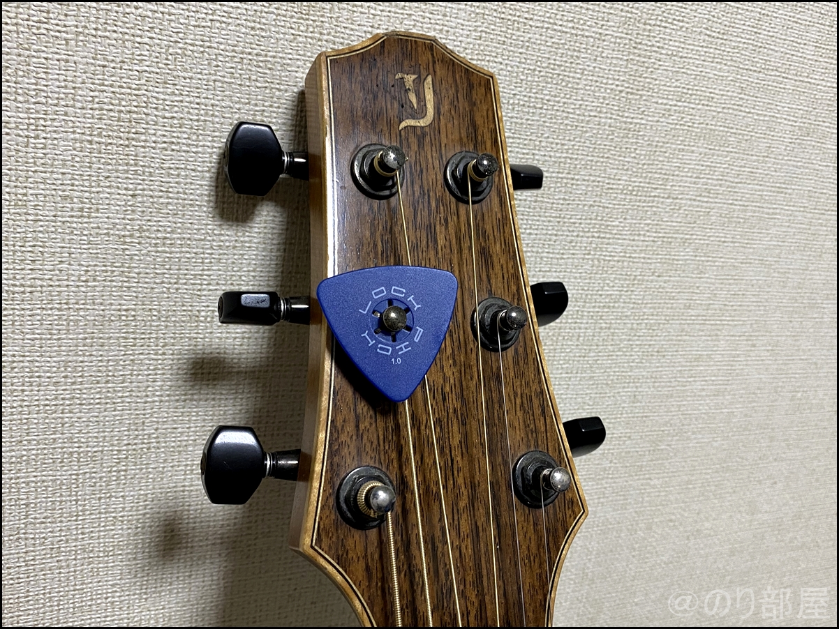 Yokoyama Guitars･アコースティックギターにLOCK PICKを装着してみます ｢LOCK PICK(ロックピック)｣を徹底解説!なくさないピックが超便利で初心者にオススメ！メリットとデメリットを紹介！【ピック隠し】