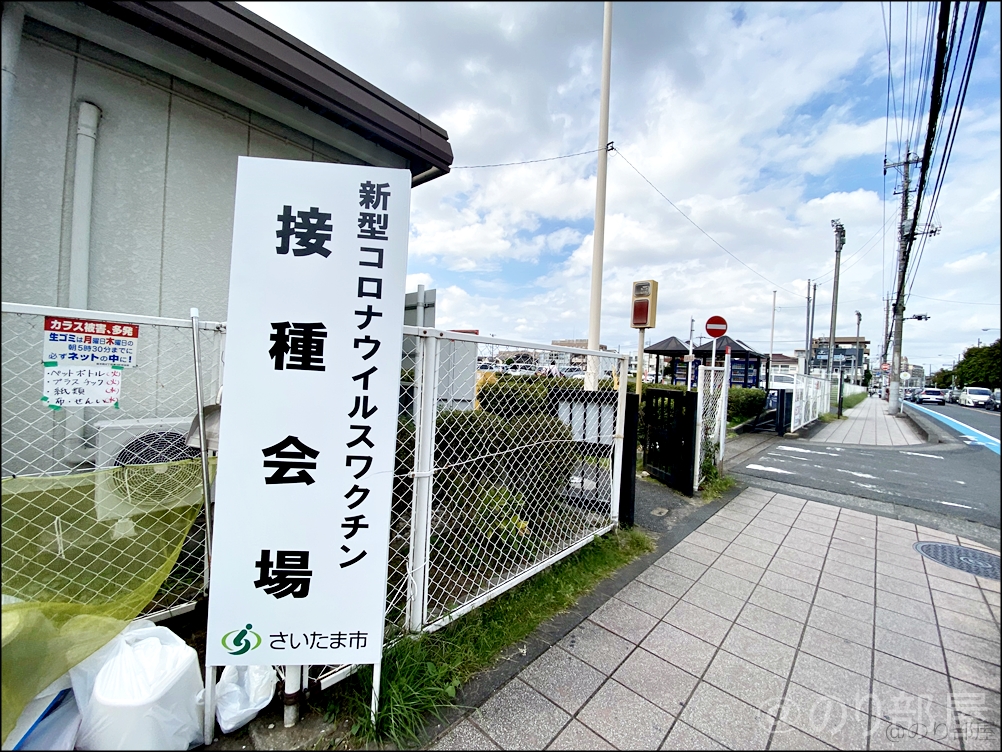 【行く前に見て!】さいたま市コロナワクチン 市営桜木駐車場で待たずに早く終わらせる方法。早く行くのがオススメ！