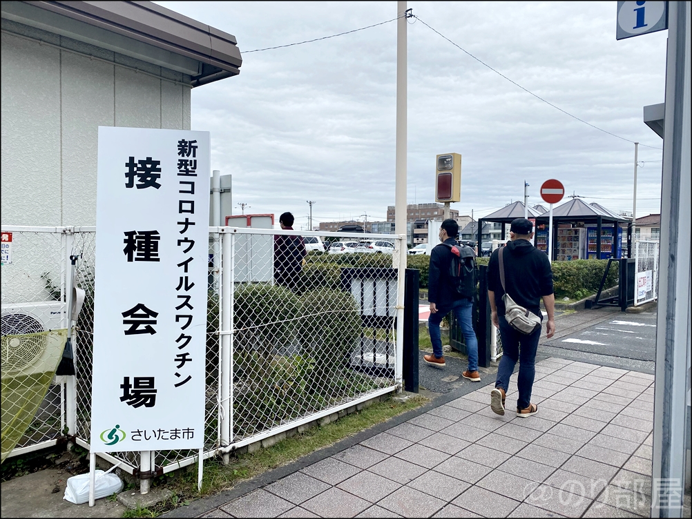 【行く前に見て!】コロナワクチンの接種会場でほとんど待たずに早く終わらせる方法。早く行くのがオススメ！