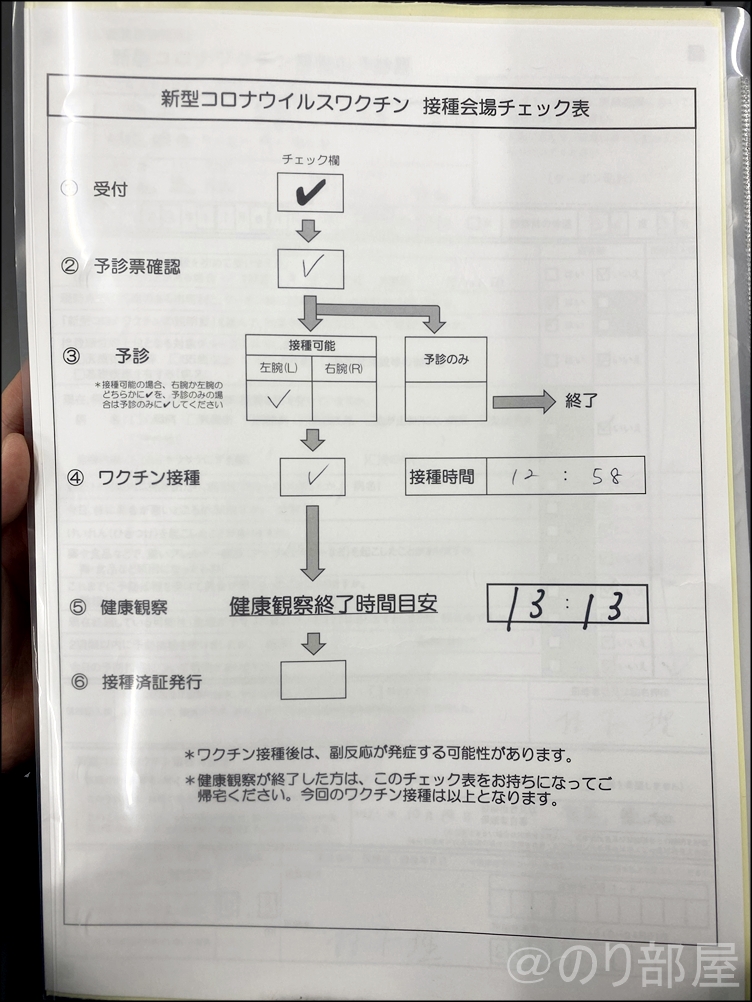 【行く前に見て!】コロナワクチンの接種会場でほとんど待たずに早く終わらせる方法。早く行くのがオススメ！