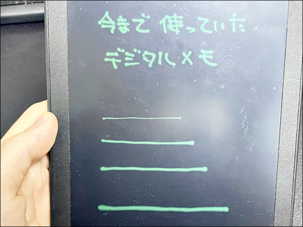 100均の電子メモ帳とAmazonランキング1位のHOMESTECの電子メモの書き心地と表示の比較 【デジタルメモ･メモパッド】