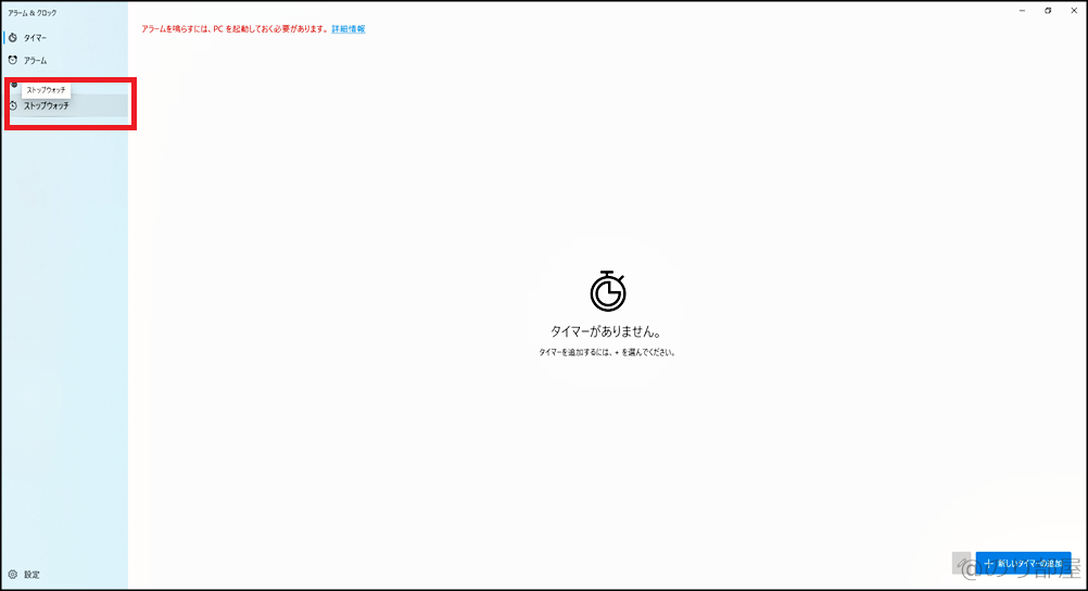 PCの「アラーム&クロック」の中のストップウォッチを選択します【Windows】 PCでストップウォッチを使う方法｡無料のパソコンのWindowsアプリ「アラーム&クロック」がオススメ!