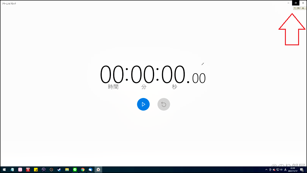 PCのストップウォッチは縮小することもでき画面を小さくすることができます。使いやすサイズで便利！ PCでストップウォッチを使う方法｡無料のパソコンのWindowsアプリ「アラーム&クロック」がオススメ!