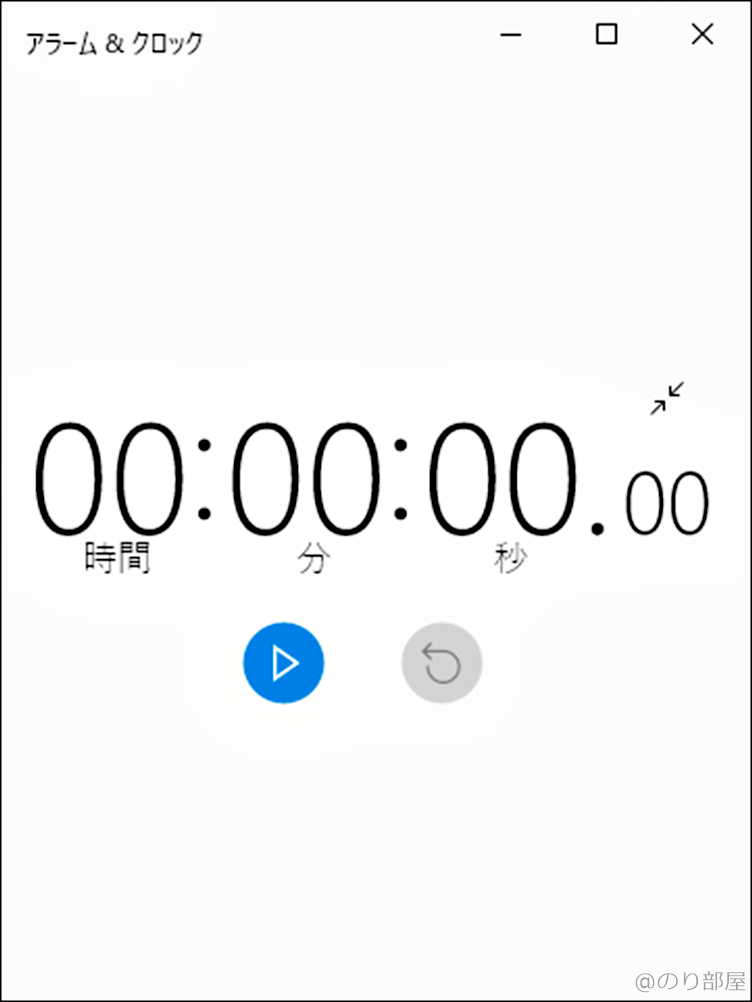 PCのストップウォッチの僕の使い方。作業･仕事時に使うことで作業効率がアップ！ PCでストップウォッチを使う方法｡無料のパソコンのWindowsアプリ「アラーム&クロック」がオススメ!