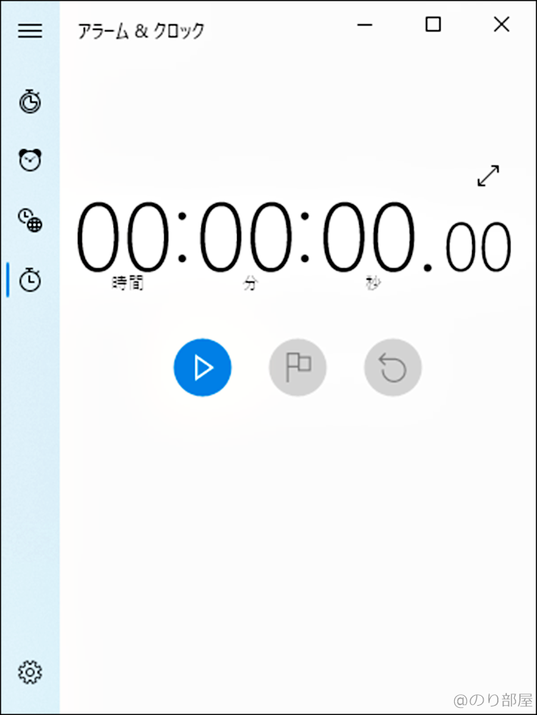PCのストップウォッチの僕の使い方。作業･仕事時に使うことで作業効率がアップ！ PCでストップウォッチを使う方法｡無料のパソコンのWindowsアプリ「アラーム&クロック」がオススメ!