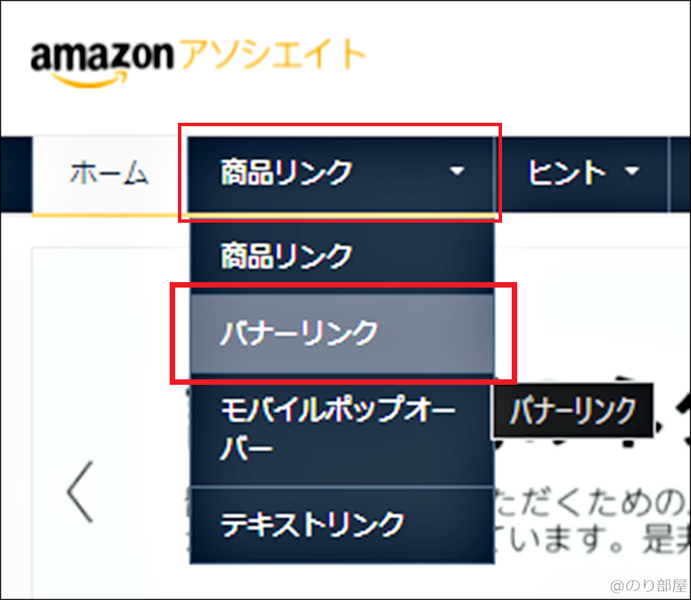  バナーリンク  イージーリンク Amazonサービスの紹介リンクのバナーを作る方法【Amazon Primeアソシエイト】【Amazonアソシエイト】プライム会員紹介リンク作成方法【Amazon Primeアフィリエイト】