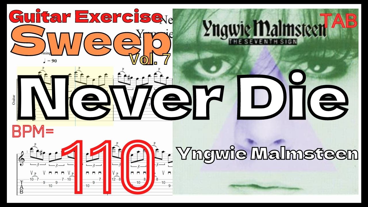 【Sweep】Never Die / Yngwie Malmsteen TAB BPM110 スウィープ基礎練習【Guitar Sweep Training Vol.7】Never Dieのスウィープピッキングが絶対弾ける練習方法。TAB【イングヴェイ・マルムスティーン 動画ピッキング基礎練習】