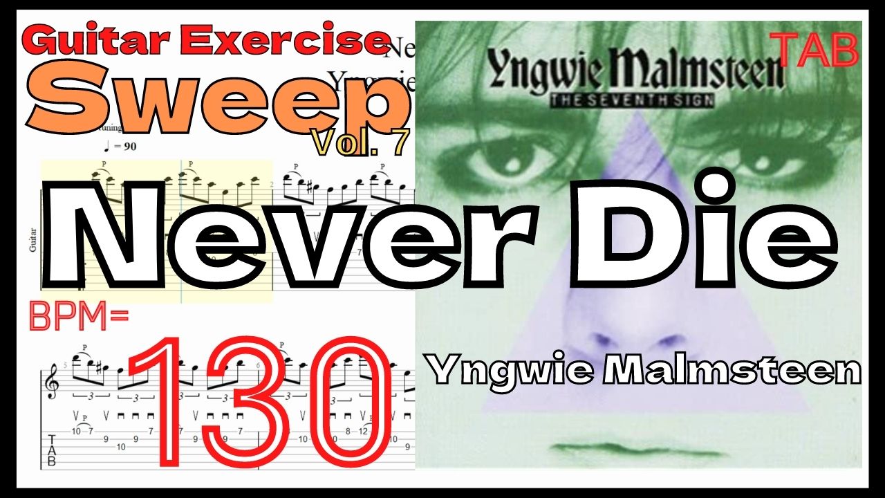 Never Die / Yngwie Malmsteen TAB Sweep BPM130 スウィープ基礎練習【Guitar Sweep Training Vol.7】Never Dieのスウィープピッキングが絶対弾ける練習方法。TAB【イングヴェイ・マルムスティーン 動画ピッキング基礎練習】