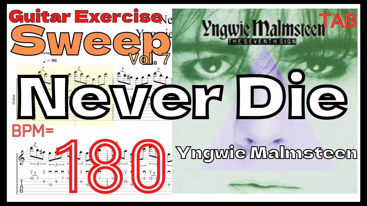【スウィープ基礎練習】Never Die / Yngwie Malmsteen TAB Sweep BPM180 【Guitar Sweep Training Vol.7】Never Dieのスウィープピッキングが絶対弾ける練習方法。TAB【イングヴェイ・マルムスティーン 動画ピッキング基礎練習】