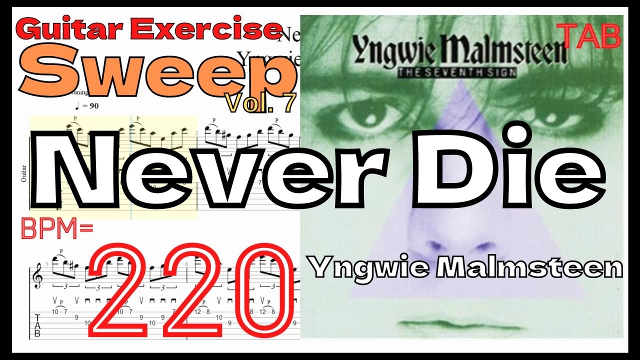 Never Die / Yngwie Malmsteen TAB Sweep BPM220 スウィープ基礎練習【Guitar Sweep Training Vol.7】Never Dieのスウィープピッキングが絶対弾ける練習方法。TAB【イングヴェイ・マルムスティーン 動画ピッキング基礎練習】