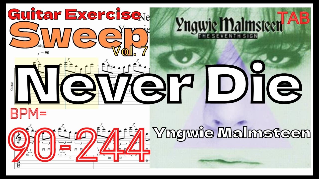 【Speed Up】Never Die / Yngwie Malmsteen TAB Sweep スウィープ基礎練習【Guitar Sweep Training Vol.7】Never Dieのスウィープピッキングが絶対弾ける練習方法。TAB【イングヴェイ・マルムスティーン 動画ピッキング基礎練習】