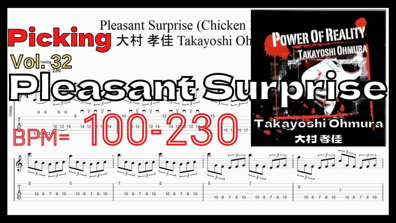 【ギターのピッキング上達練習】Pleasant Surprise(Chicken Picking) Guitar Solo Takayoshi Ohmura 大村孝佳 ギターソロ チキンピッキング BPM100-230【Guitar Picking Vol.32】ギターのピッキングが上手くなりたい人にオススメのフレーズ特集｡初心者さんにもオススメ！