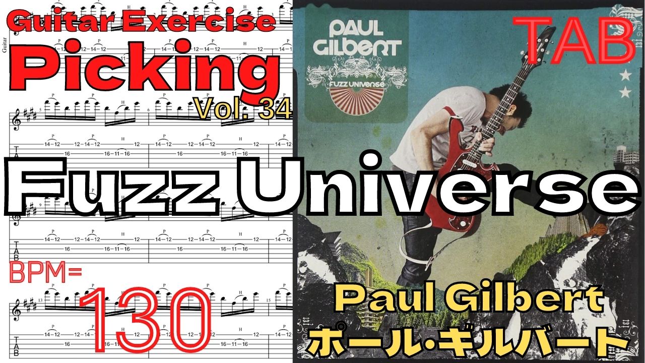 【TAB】Fuzz Universeのイントロが絶対弾ける練習方法。Paul Gilbert ポール･ギルバート ピッキング基礎練習【イングヴェイ・マルムスティーン 動画ピッキング基礎練習】【BPM130】Fuzz Universe / Paul Gilbert TAB Practice ポール･ギルバート ファズユニバース ピッキング練習 【Guitar Picking Vol.34】