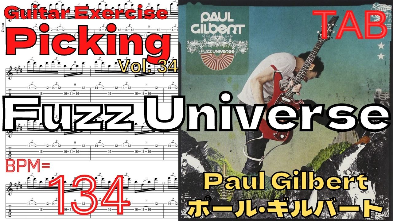 【TAB】Fuzz Universeのイントロが絶対弾ける練習方法。Paul Gilbert ポール･ギルバート ピッキング基礎練習【イングヴェイ・マルムスティーン 動画ピッキング基礎練習】【BPM134】Fuzz Universe / Paul Gilbert TAB Practice ポール･ギルバート ファズユニバース ピッキング練習 【Guitar Picking Vol.34】