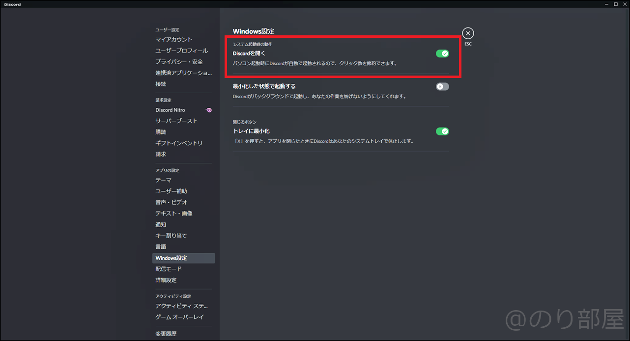 【Discord】勝手に起動するのをOFFにする方法を徹底解説!邪魔な自動起動を立ち上げないようにする設定