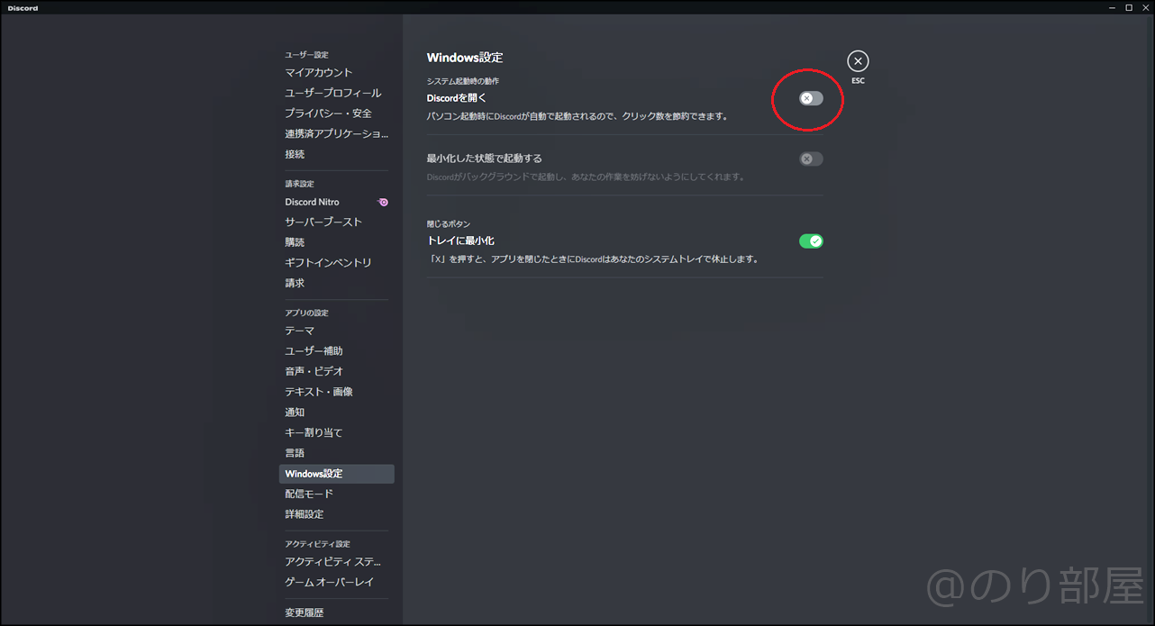 【Discord】勝手に起動するのをOFFにする方法を徹底解説!邪魔な自動起動を立ち上げないようにする設定