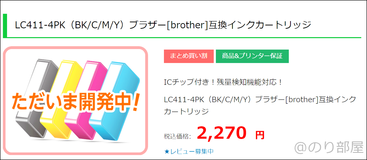 LC411 互換インク DCP-J926N プリンターは一番新しい機種を買わない方が良い理由｡お得に安く使い続ける方法。