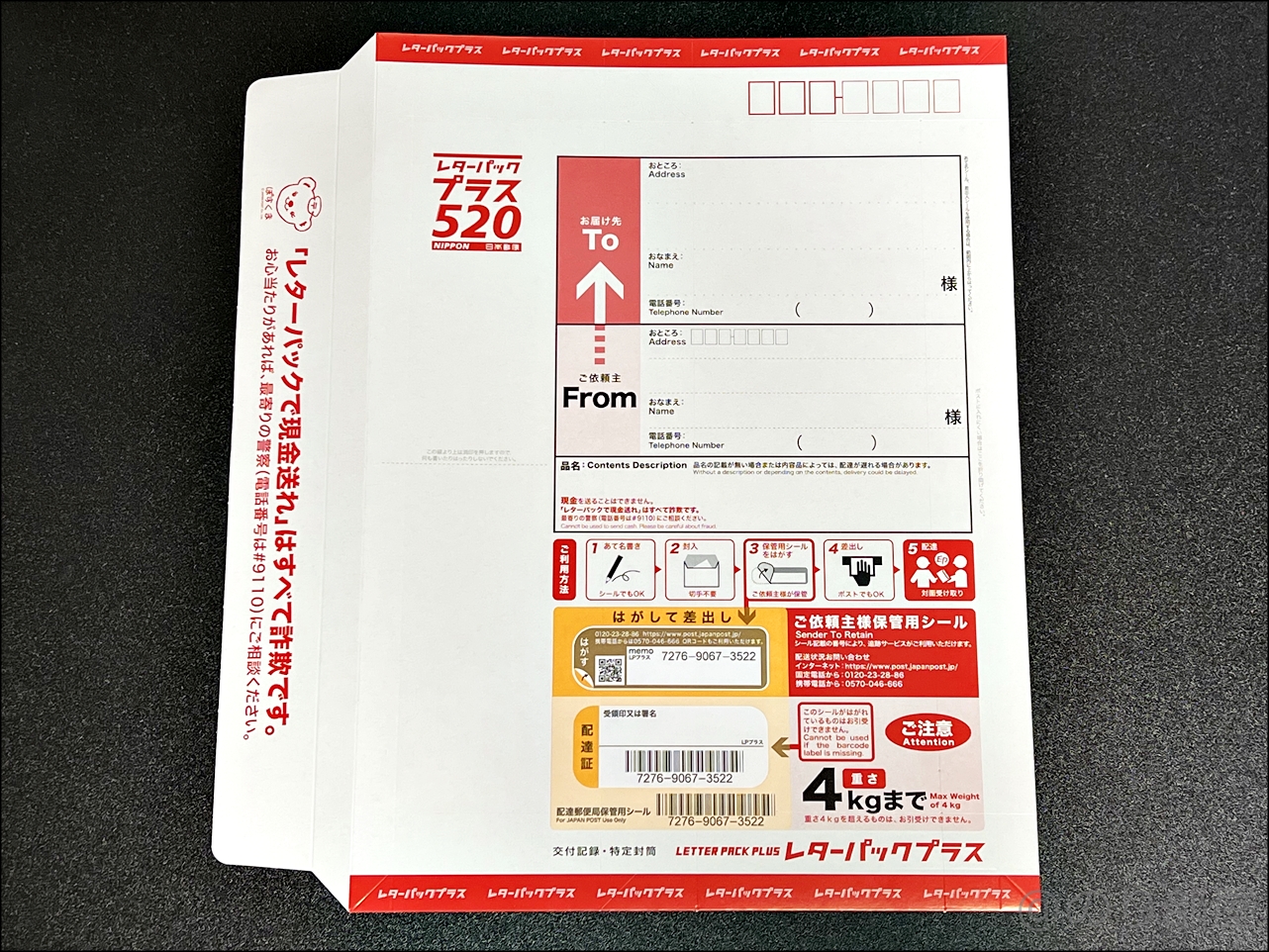 レターパックの立体形成方法・説明 レターパックの立体形成の方法を徹底解説！！厚みを気にせず箱型のものも発送可能でオススメ！