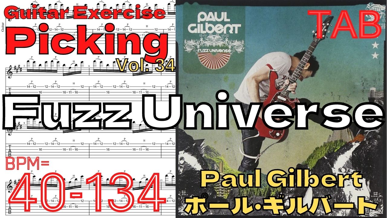 【TAB】Fuzz Universeのイントロが絶対弾ける練習方法。Paul Gilbert ポール･ギルバート ピッキング基礎練習【イングヴェイ・マルムスティーン 動画ピッキング基礎練習】