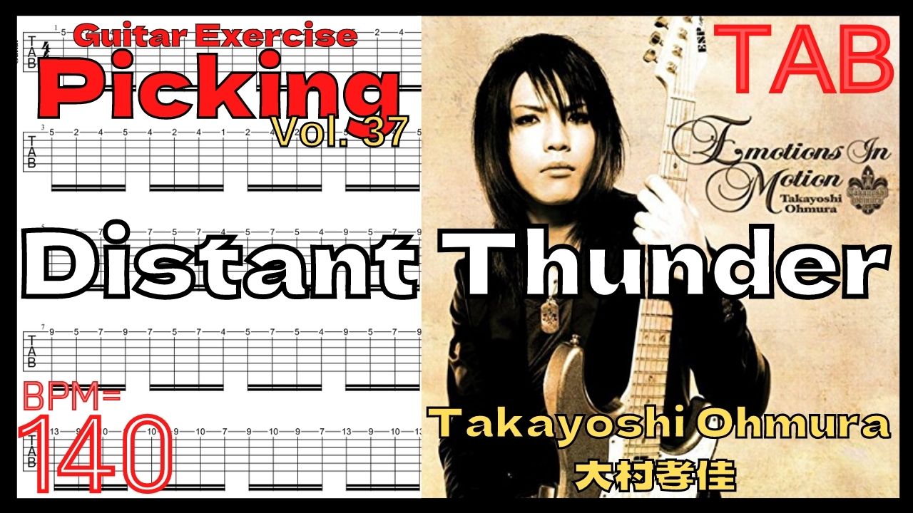 TAB Takayoshi Ohmura Full Pickinfg Practice【BPM140】Distant Thunder【Guitar Picking Vol.37】 大村孝佳の速弾きピッキングが上手くなる方法【TAB】Distant Thunderのギターが絶対弾ける練習方法。速弾きオルタネイト練習動画【ギター基礎練習】