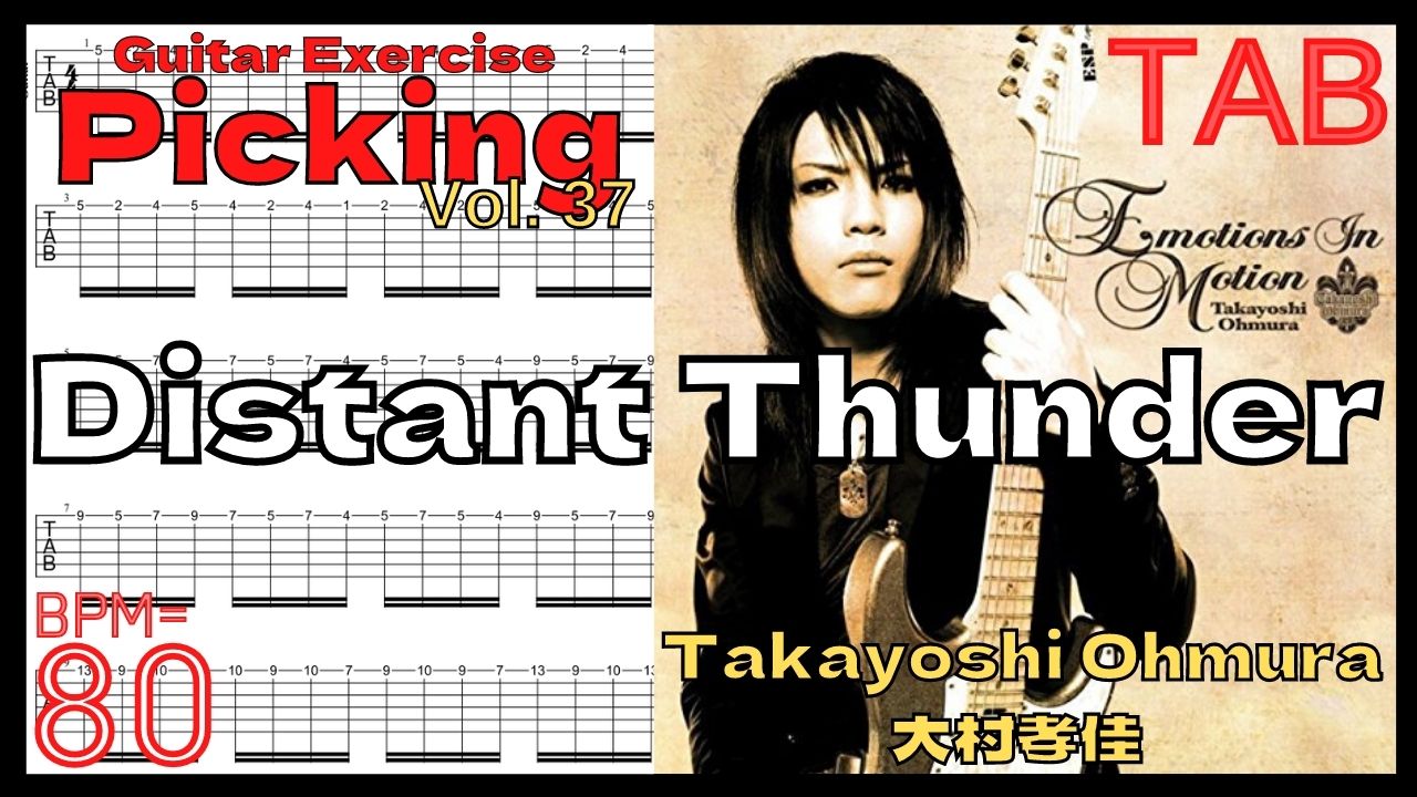 【BPM80】Distant Thunder Takayoshi Ohmura 大村孝佳 Full Pickinfg Practiceフルピッキング練習【Guitar Picking Vol.37】 大村孝佳の速弾きピッキングが上手くなる方法【TAB】Distant Thunderのギターが絶対弾ける練習方法。速弾きオルタネイト練習動画【ギター基礎練習】