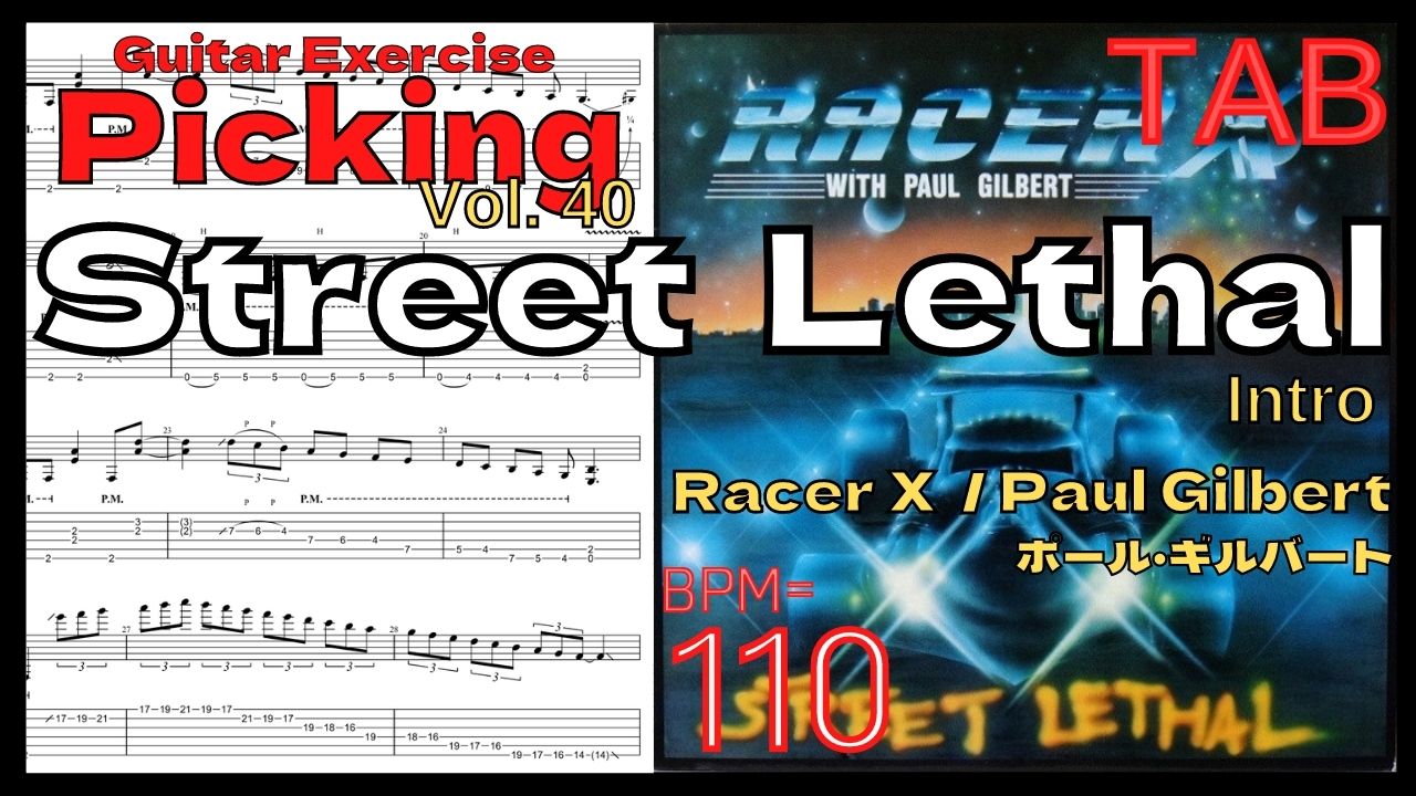 【BPM110】Street Lethal / Racer X(Paul Gilbert) TAB ポール･ギルバート ギター 5 times【Guitar Picking Vol.40】【TAB】Street Lethal / Racer Xのギターが絶対弾ける練習方法。弾けない人必見！ポールギルバート練習用スローテンポ フルギタータブ楽譜【Paul Gilbert Racer X】