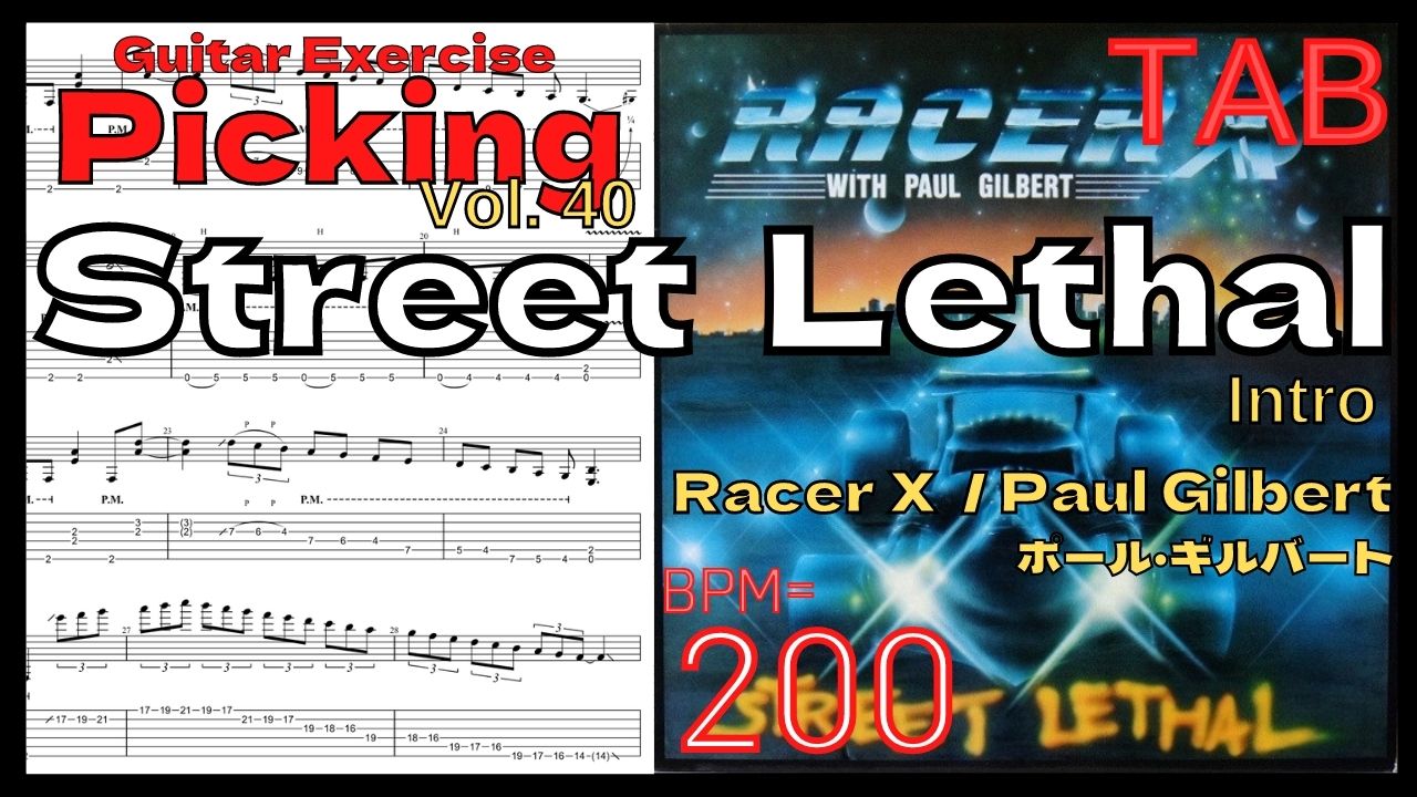 【BPM200】Street Lethal TAB / Racer X(Paul Gilbert) ポール･ギルバート ギター 5 times【Guitar Picking Vol.40】【TAB】Street Lethal / Racer Xのギターが絶対弾ける練習方法。弾けない人必見！ポールギルバート練習用スローテンポ フルギタータブ楽譜【Paul Gilbert Racer X】